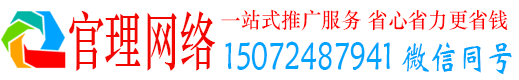 山阳官理百度平台推广